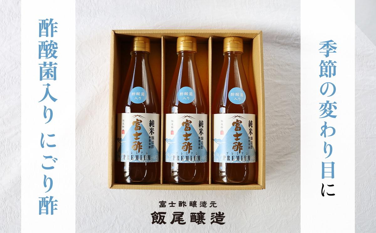[季節の変わり目に]酢酸菌入りにごり酢3本セット(約2か月半分)