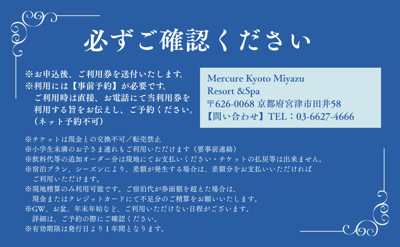 【京都・天橋立】海辺のリゾート「メルキュール京都宮津リゾート＆スパ」宿泊クーポン 5,000円分