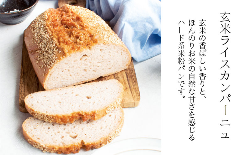 FARM BAKE KYOTO　おすすめ米粉パンセット　グルテンフリー 小麦粉不使用 米粉パン 国産米粉