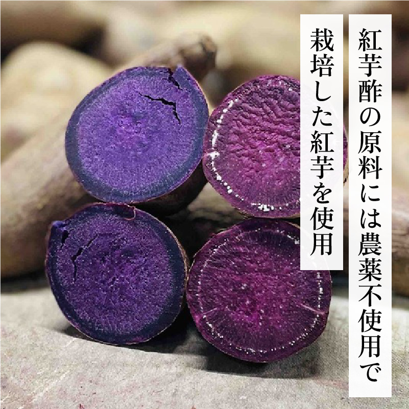 はちみつ入り紅芋酢120ml にごり酢富士酢プレミアム360ml 各1本｜健康ドリンク 酢漬け ドレッシング 炒め物 煮物 京都府 宮津市