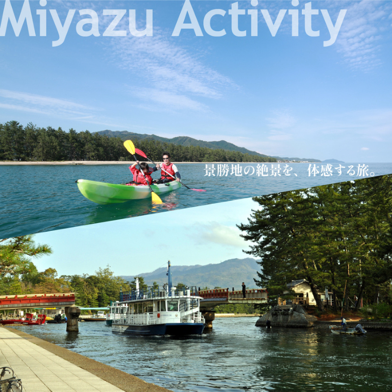【京都ツアー】 宮津市 後から選べる旅行Webカタログで使える！旅行クーポン（900,000円分）碧海・松風・神話の地、天と地が繋がる旅へ。旅行券 宿泊券 飲食券 体験サービス券