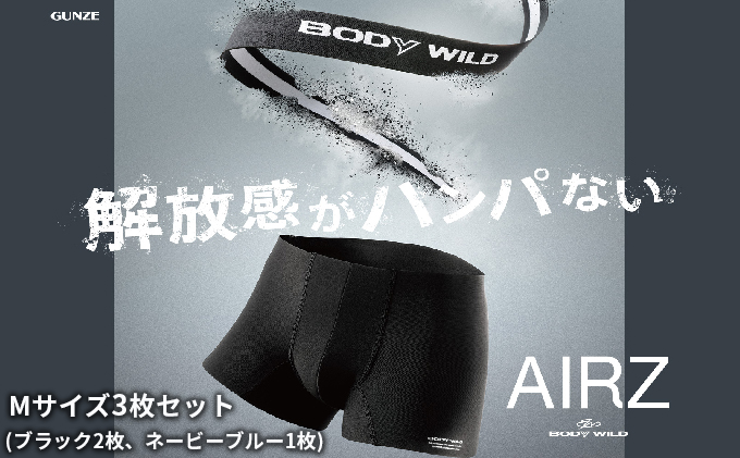 BODYWILD AIRZ ãã¯ãµãŒãã³ã Mãµã€ãº 3æã»ãã ãã©ãã¯2æ ããŒããŒãã«ãŒ1æ ãã¡ãã·ã§ã³ æ äžç ã°ã³ãŒ GUNZE M ãã¯ãµãŒ ãã³ã