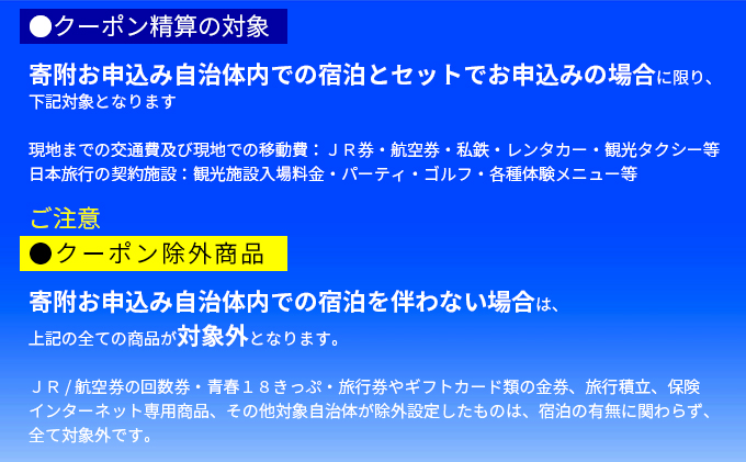 京都府宮津市 日本旅行 地域限定旅行クーポン30,000円分 チケット 