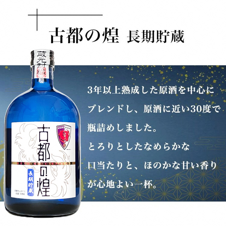 京都サンガF.C.×亀岡蒸留所コラボ 芋焼酎 180ml×2本【金賞受賞焼酎セット】京都で造った紫芋焼酎 こだわり貯蔵 紫芋焼酎飲み比べセット『古都の煌』『ときはいま』 ｜ 焼酎 芋焼酎 お酒 紫芋 飲み比べ ☆TWSC2024 最高金賞 金賞 ダブル受賞