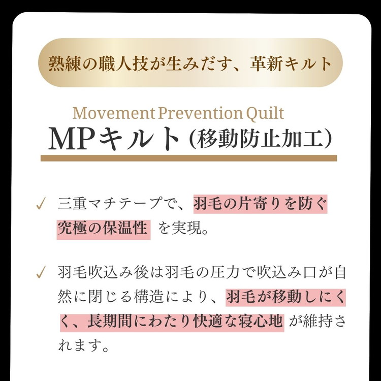 ＜京都金桝＞高級 羽毛布団 本掛け キング 綿100％ MPキルト(移動防止) ポーランドホワイトマザーグースダウン95％ 2kg「ホワイト・コウダ®」エモシオン《羽毛ふとん 掛け布団 冬 暖か 無地》