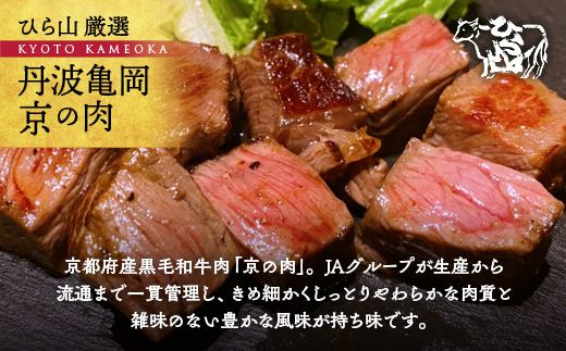 訳あり 京都産黒毛和牛(A4,A5) 赤身 サイコロステーキ 冷凍 700g(通常600g+100g) 京の肉 ステーキ ひら山 厳選≪生活応援 牛肉 和牛 国産 丹波産 ふるさと納税ステーキ ふるさと納税牛肉≫