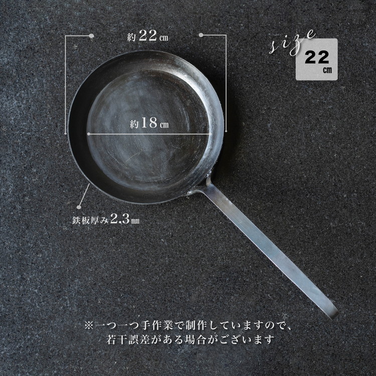 手打ち! アイアン フライパン 22cm IH対応【受注生産品】おすすめ 人気 鉄 おしゃれ 日本製 キッチン用品 キャンプ 調理器具 キッチンツール 料理道具 ギフト 祝い