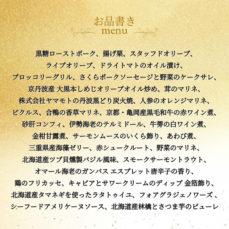 おせち オテル・ドゥ・ミクニ 洋一段 オードブル （冷蔵）亀岡市 限定｜32品目 2人前 洋風 1段 お節 2026 予約　◆※12月31日お届け　※沖縄、離島へのお届け不可