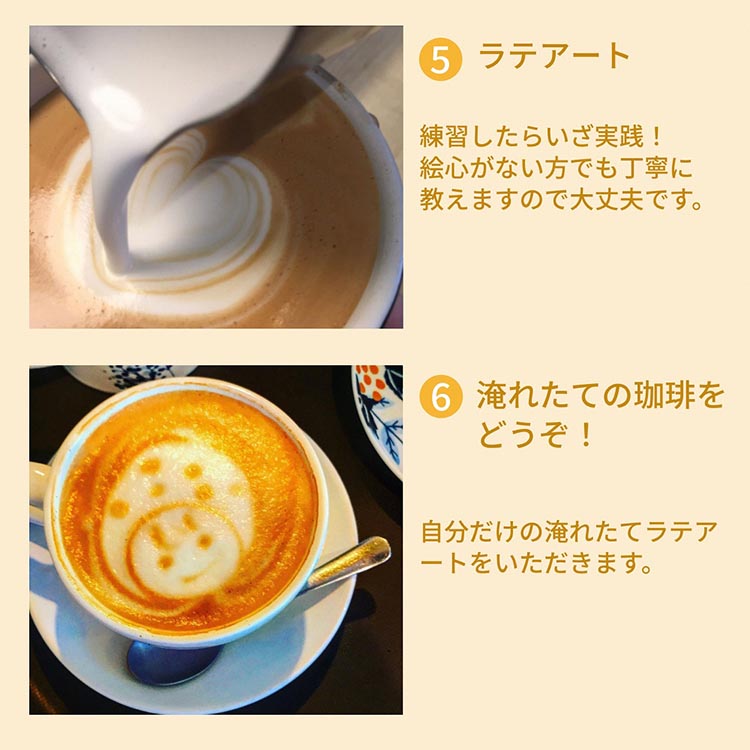 お手軽ラテアート体験1名分 淹れたてコーヒーを堪能【シフォンケーキ専門店 ROSETTA】※小学生以上から体験可能