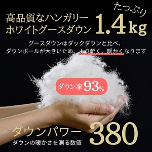 ＜京都金桝＞羽毛布団 シングル ハンガリーホワイトグースダウン93％ 1.4kg 日本製 冬用 布団 DP380 京都亀岡産 アヌビス