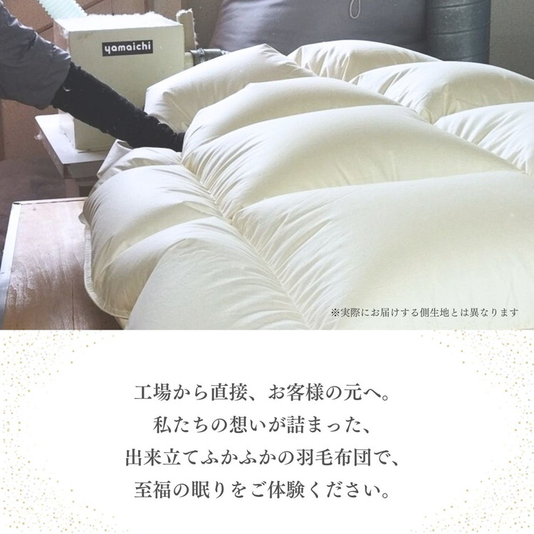 ＜京都金桝＞羽毛布団 シングル ホワイトコウダ ポーランド産マザーホワイトグースダウン95％ 1.2kg 日本製 冬用 布団 新生活 DP450 京都亀岡産 セーヌ 新生活◇