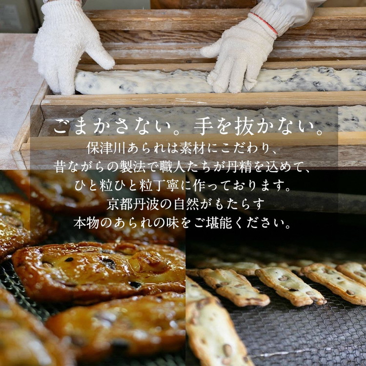 《保津川あられ本舗》工場直送！ 丹波産 黒豆 おかき（48枚入）