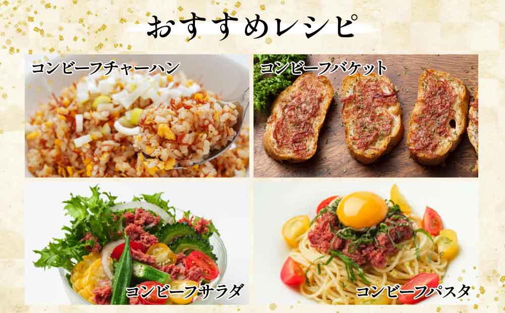 コンビーフ 100g×2袋 牛肉 国産牛 和牛 亀岡牛 ご飯のお供 お酒のお供 お惣菜 冷凍 京都 いづつ屋 自家製