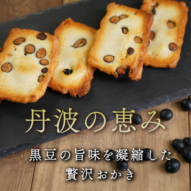 《保津川あられ本舗》工場直送！ 丹波産 黒豆 おかき（48枚入）