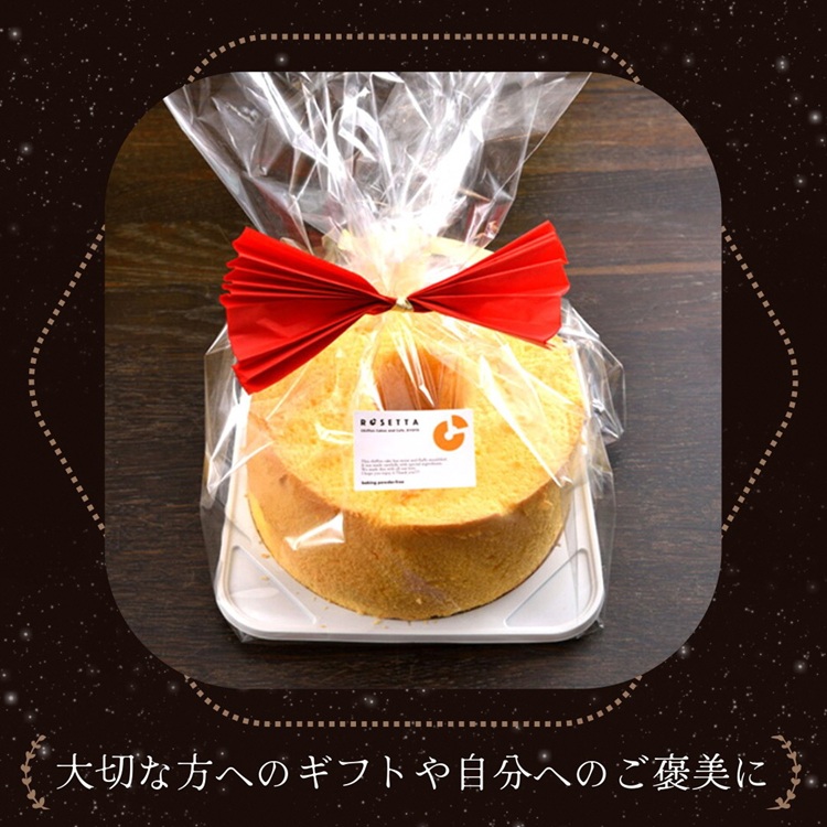 【プレーン】半生シフォンケーキ ｜ シフォン ケーキ ホール 洋菓子 焼き菓子 手作り スイーツ デザート おかし お菓子 ふわふわ おやつ お茶請け 京都府 亀岡市 お取り寄せ 送料無料 ※離島への配送不可