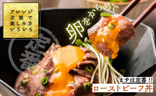 亀岡牛専門店（有）木曽精肉店謹製「亀岡牛特製 ローストビーフ」 300g ※冷凍（冷蔵も指定可）※使用部位（ウチモモ） ふるさと納税牛肉 ☆祝！亀岡牛 2021年最優秀賞（農林水産大臣賞）受賞