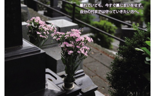 ＜谷石材店＞ふるさとのお墓守りサービス　★お客様に代わり、墓地に伺い、現状確認し報告いたします★写真付き報告書送付★オンラインで墓地から中継も可能★(1回分)