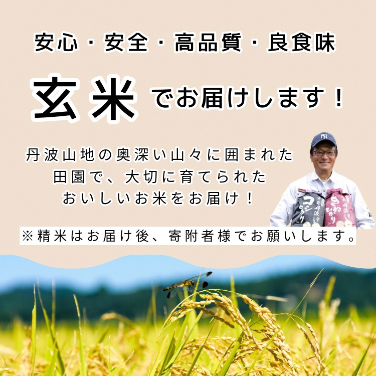 米 コシヒカリ 30kg 京都丹波米 玄米 令和7年産 米・食味鑑定士厳選｜訳あり 簡易包装 契約栽培 京都丹波産 産地直送 こしひかり ※北海道・沖縄・離島への配送不可