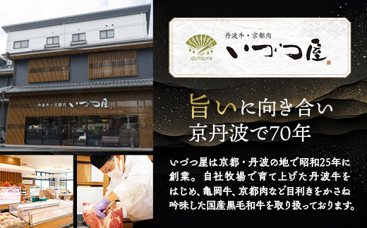 京都いづつ屋 厳選 ブランド和牛 亀岡牛 赤身 すき焼き用 300g ≪訳あり 和牛 牛肉 冷凍 すき焼き ふるさと納税牛肉≫