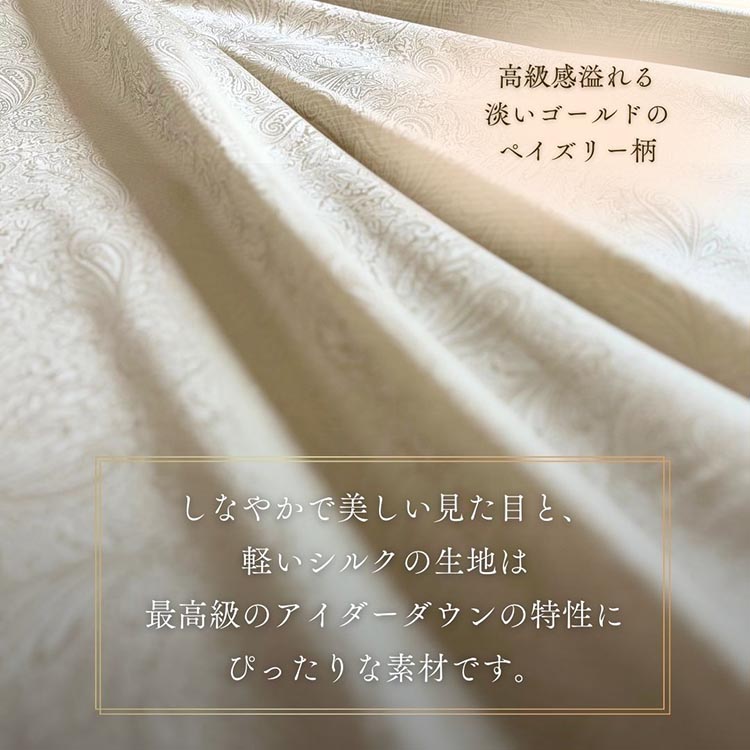 ＜京都金桝＞最高峰 アイダーダウン95% 羽毛合掛けふとん セミダブル 1.0kg ＜羽毛布団 羽毛ふとん 掛け布団 アイダー 高級 国産 日本製 シルク 絹 寝具＞｜モナク