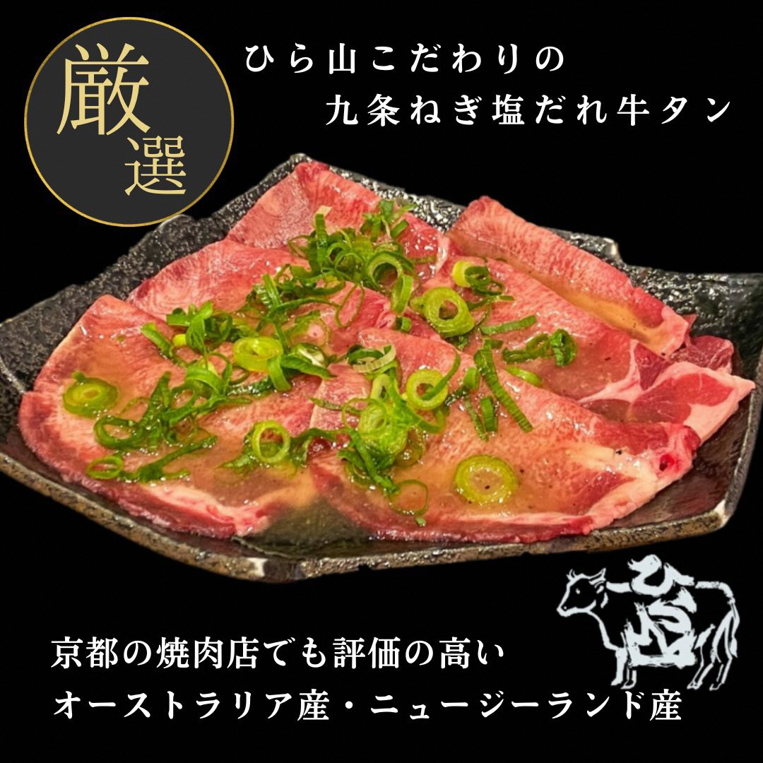 訳あり 牛タン 極上 塩だれ牛タン 1.2kg/300g×4パック ＜京都黒毛和牛専門店 京の肉 ひら山厳選＞牛たん 牛タン 薄切り スライス 1kg以上 牛肉 焼肉 BBQ タン 塩タン 小分け 味付き ふるさと納税牛肉