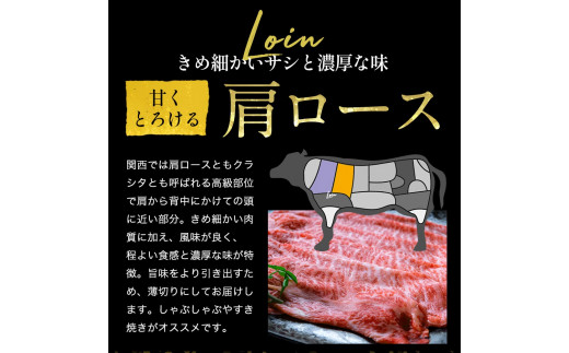 京丹波かぐら 厳選姫黒！京丹波姫牛 肩ロース スライス 700g  冷蔵≪牛肉 すき焼き しゃぶしゃぶ 和牛 ふるさと納税牛肉≫