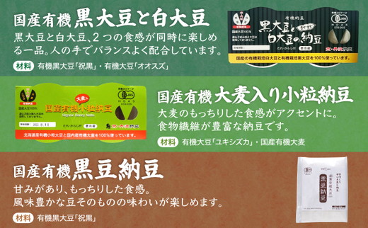 京・丹波納豆　有機JAS認証・国産有機納豆詰め合わせ（小粒2種・中粒・大粒・白大豆と黒大豆・黒豆）全6種類（40ｇ×20個、88g×1）