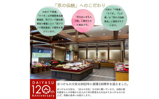 【京つけもの 大安】千枚漬 ★期間限定★ 京の冬の味覚 京漬物 9点 セット（千枚漬、壬生菜漬）《京野菜 京漬物 ギフト お取り寄せ》