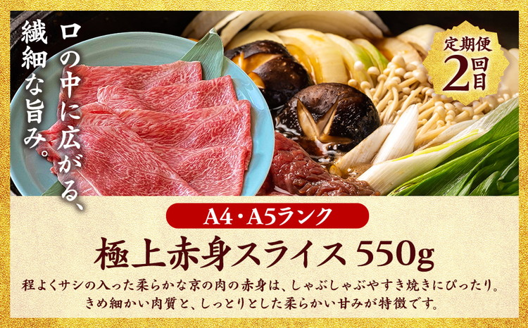 【4回定期便】京都産 黒毛和牛赤身肉 4ヶ月 お楽しみセット【計2.35kg】1回 500g～700g 和牛 専門店 ひら山 厳選 赤身 しゃぶしゃぶ すき焼き サイコロステーキ 焼肉 ステーキ 切り落とし スライス 牛肉 和牛 冷凍 丹波産 A5 A4 ふるさと納税 牛肉 定期便