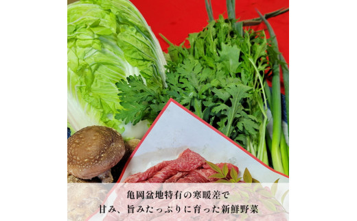 亀岡牛 すき焼き 鍋セット＜京風料理 新橋謹製＞≪牛肉 鍋 すきやき スキヤキ しゃぶしゃぶ 野菜 セット 正月 パーティー≫※着日指定不可 ※北海道・沖縄・離島への配送不可