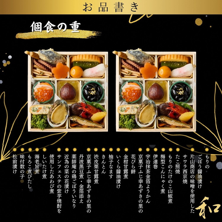 おせち 冷蔵 京都 三千院の里＆マノワール 個食・オードブル 亀岡市限定≪55品目 盛り付け済み 解凍不要 2人前 和洋中 洋風 亀岡牛 お節 2027 人気 おせち料理≫※12月31日配送