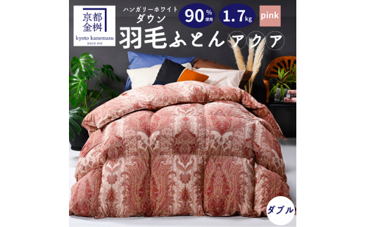 京都金桝 羽毛布団 本掛け ハンガリーホワイトダウン90％ ダブル 1.7kg DP360 立体キルト ≪人気 ランキング 日本製 京都亀岡産 掛け布団 掛布団 羽毛ふとん≫アクア ふるさと納税羽毛布団 羽毛布団 寝具 掛けふとん 布団 掛布団 ダブル羽毛布団 羽毛ふとん 寝具 羽毛布団 ダブル 羽毛布団 寝具 羽毛ふとん 寝具 羽毛布団