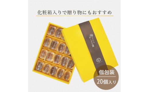 濃厚 半熟 スフレ チーズケーキ 20個 個包装 無添加＜半熟チーズ工房 京都 洋菓子館ベルジェノア＞