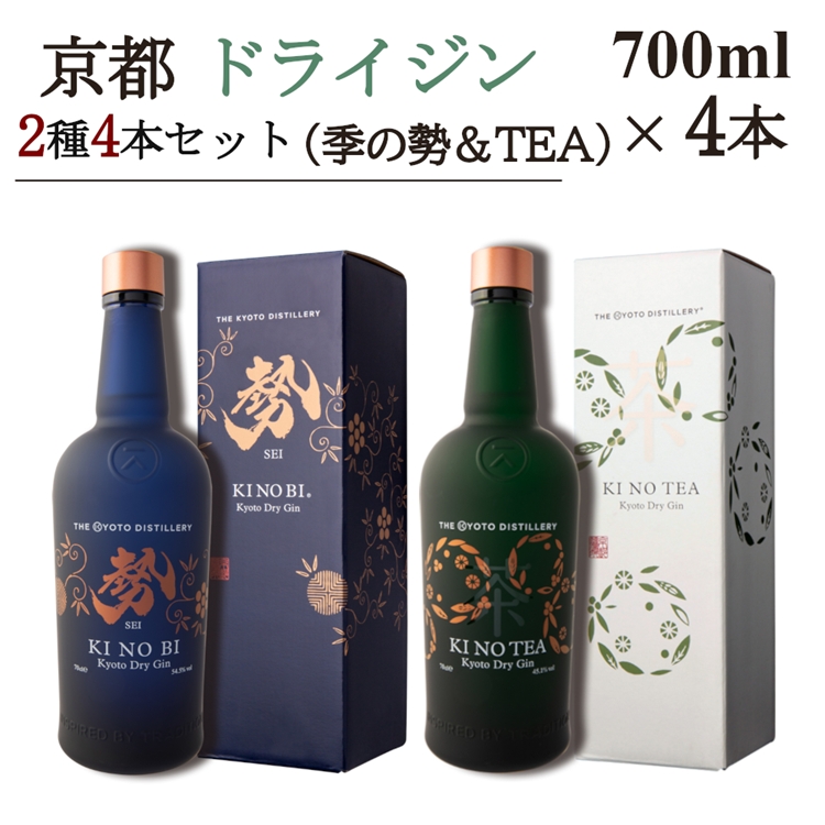 京都ドライジン 700ml×2種4本セット(季のTEA＆勢)≪京都蒸留所 酒 アルコール 洋酒 地酒 ギフト プレゼント お中元 ジャパニーズジン 高級 国産 スピリッツ 詰め合わせ 飲み比べ 辛口≫
