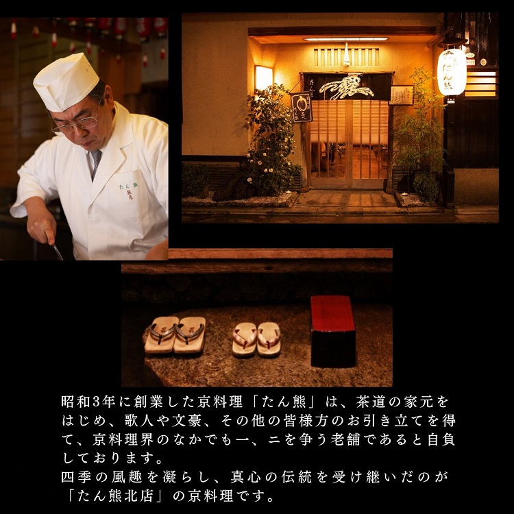 おせち たん熊北店 三段重（冷蔵）京都・亀岡《 2027 先行予約 約 4人前 3段 ふるさと納税おせち 盛り付け済み 送料無料》※ 12/31到着 ※関東・関西・東海・北陸地方のみ配送可能（離島を除く）※時間指定不可