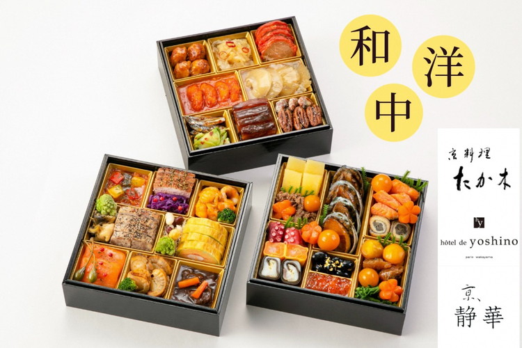 【早期予約 9/30まで】おせち 京料理 たか木×オテル・ド・ヨシノ×京、静華 和洋中 三段重（冷蔵）亀岡市 限定《39品目 4人前 コラボ お節 おせち料理 2027 予約 ふるさと納税おせち》※12月31日お届け