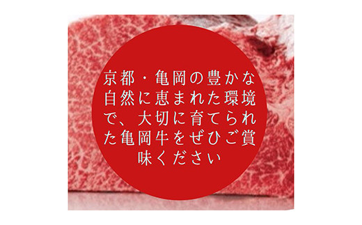 京都いづつ屋 厳選 亀岡牛 赤身 焼肉用 300g≪訳あり 和牛 牛肉 冷凍 焼肉 ふるさと納税牛肉≫