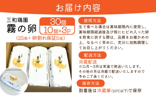 新鮮 卵 京都・丹波 霧の卵 30個（25個+卵割れ保証5個）生卵 たまご 鶏卵 小分け 贈答 ギフト◇ ※北海道・沖縄・離島への配送不可