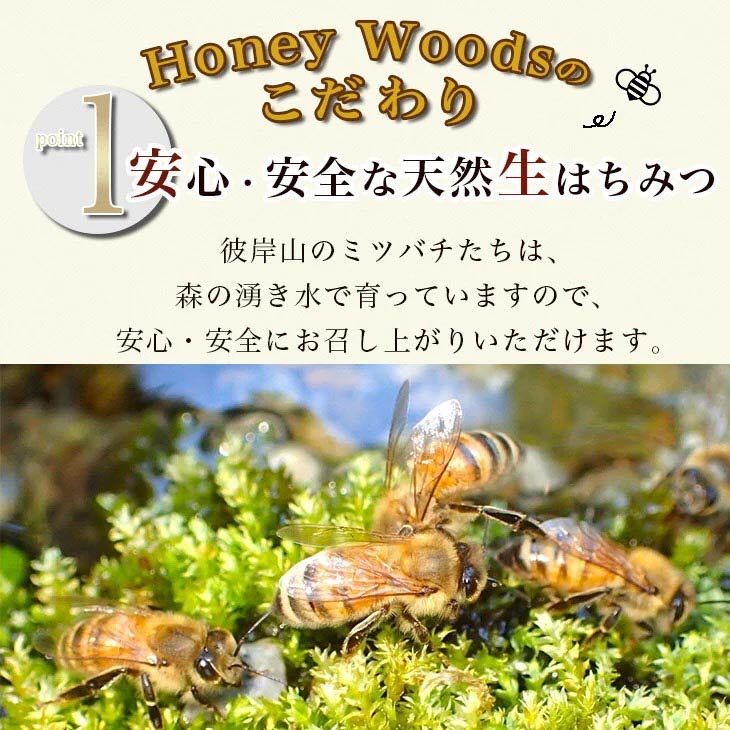 京都・彼岸山 徳用 天然 はちみつ 百花蜜 550g × 2本 1100g 瓶 Honey Woods《純粋 非加熱 国産 完熟 無添加 生はちみつ 家庭用 蜂蜜 健康 ダイエット》訳あり