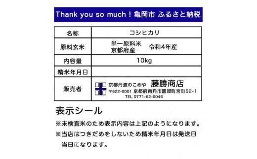 米 令和5年産 京都 丹波産 こしひかり 玄米 10kg（5kg×2袋）｜5つ星お米マイスター 厳選 受注精米可 ※離島への配送不可