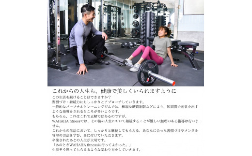 【限定10名】ＷＡＨＡＨＡｆｉｔｎｅｓｓ パーソナルトレーニングチケット／ノーマル50分・1回／EAAドリンク・プロテイン付き《体験 トレーニング ジム 京都 亀岡》