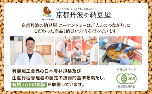 【6回定期便】京・丹波納豆 有機JAS認証・国産有機納豆 6ヶ月定期便［全6種類（40ｇ×20個、88g×1）×全6回］