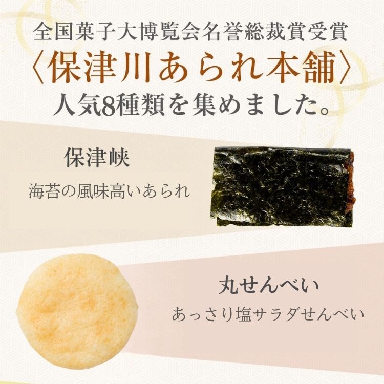 〈保津川あられ本舗〉個包装 詰合せ 穂花遊び 36袋(1袋 8種類 化粧箱入り)京都・丹波 工場直送《おかき 食べ比べ セット 人気 おすすめ ギフト》