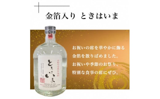 京都で造った紫芋焼酎　『ときはいま　セット』