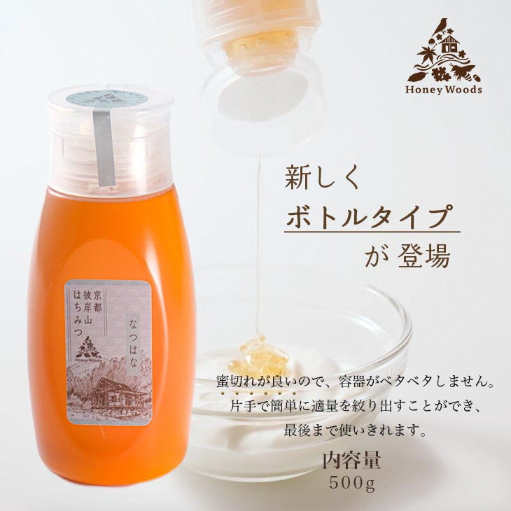 京都・彼岸山 徳用 天然 はちみつ 百花蜜 500g ×2本 1kg ボトルタイプ Honey Woods《純粋 非加熱 国産 完熟 無添加 生はちみつ 家庭用 蜂蜜 健康 ダイエット》訳あり