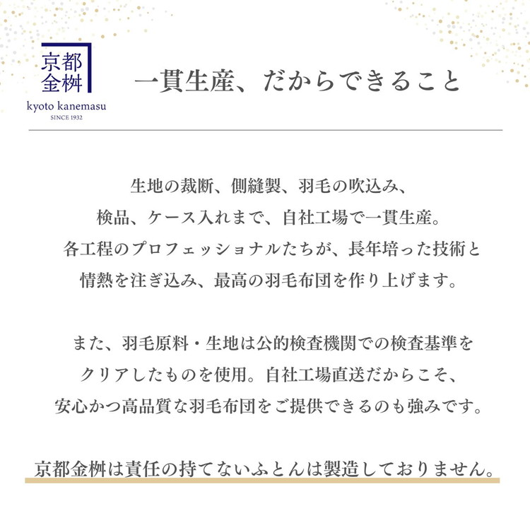 ＜京都金桝＞羽毛布団 シングル ホワイトコウダ ポーランド産マザーホワイトグースダウン95％ 1.2kg 日本製 冬用 布団 新生活 DP450 京都亀岡産 セーヌ 新生活◇