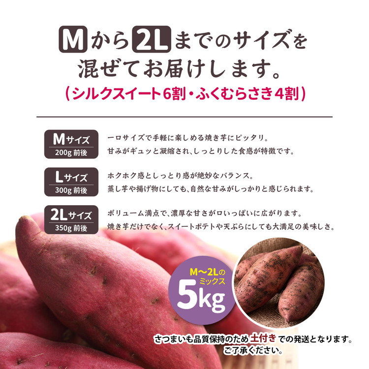 【先行予約】さつまいも 5kg シルクスイート＆ふくむらさき 2種 5kg 食べ比べ セット オーガニック さつまいも 有機栽培 有機JAS認証 蜜芋 紫芋 スイーツ ギフト 人気 ※2026年10月～発送