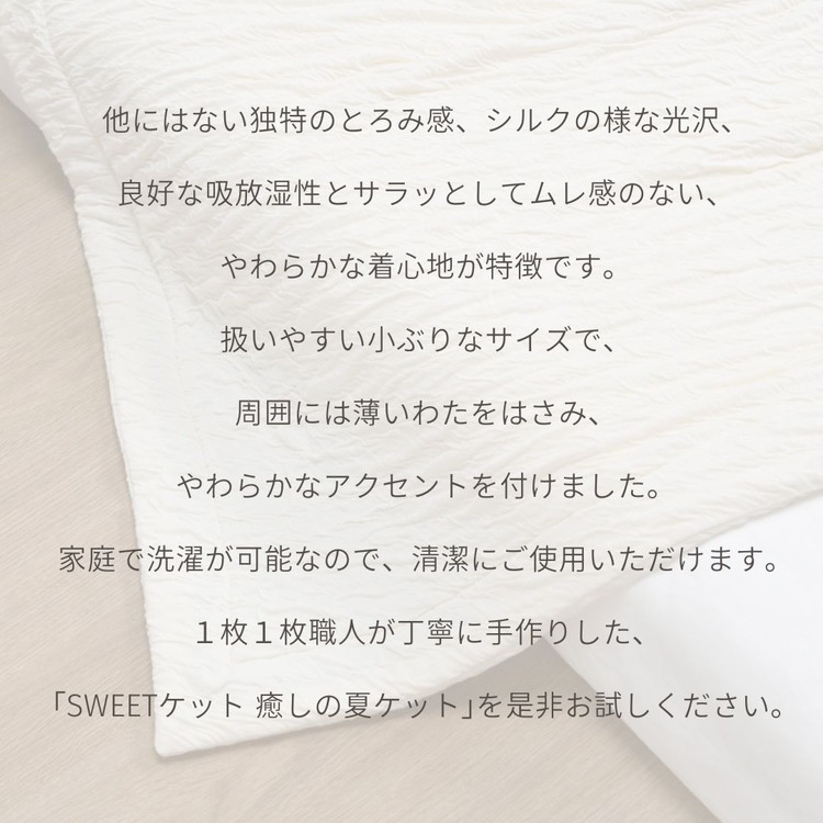 【7営業日以内発送】＜京都金桝＞Sweetケット 洗える 癒しの夏ケット【ハーフケット】 ｜ 夏用 柔らか とろける 肌触り 軽量 ウォッシャブル タオルケット 手づくり スウィートケット 日本製 新生活