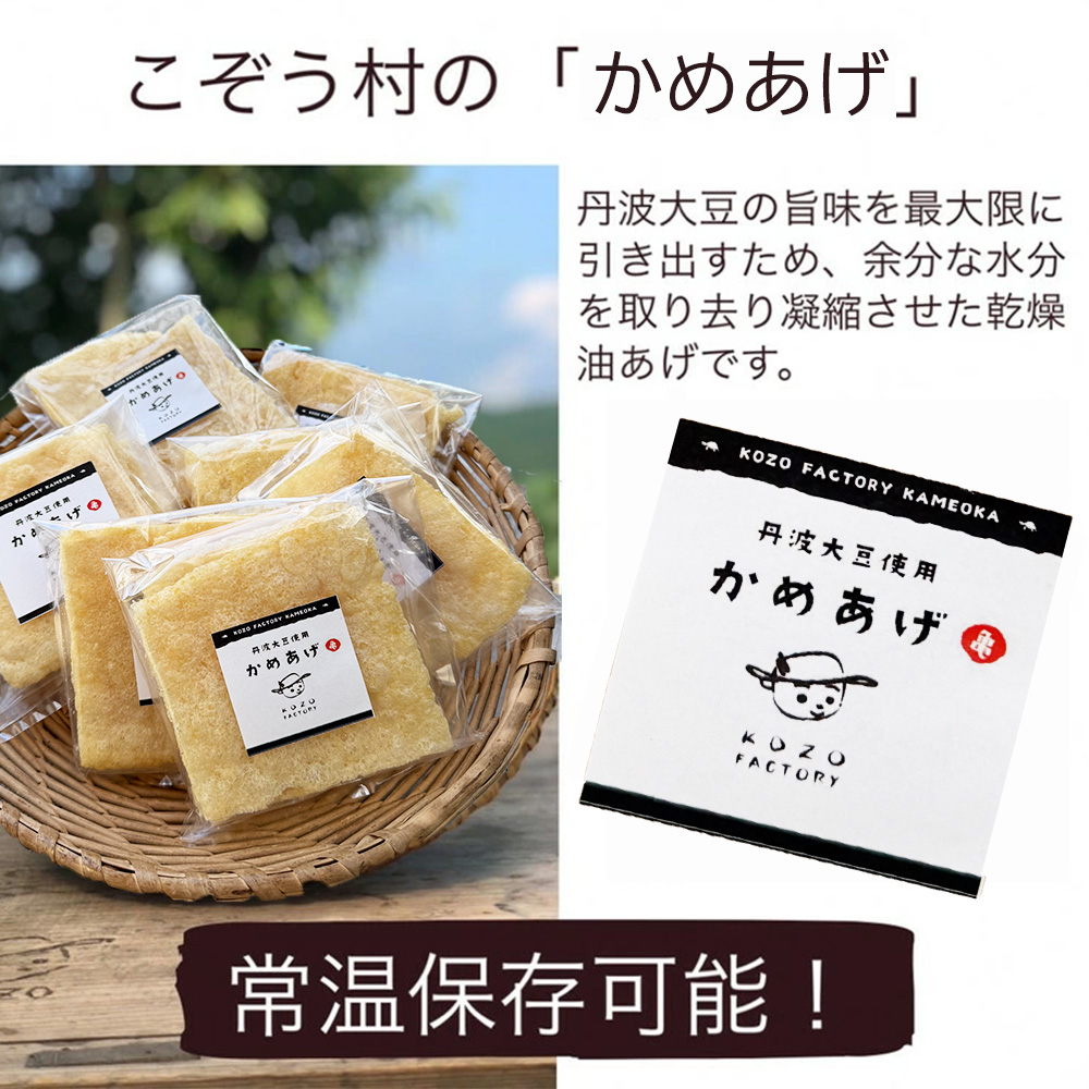 豆腐・油揚げ セット /たま豆腐「コボウズ」12たま乾燥油揚げ「かめあげ」8袋 こぞうセット《京都大豆 丹波大豆 旨味濃縮 手作り こだわり製法》