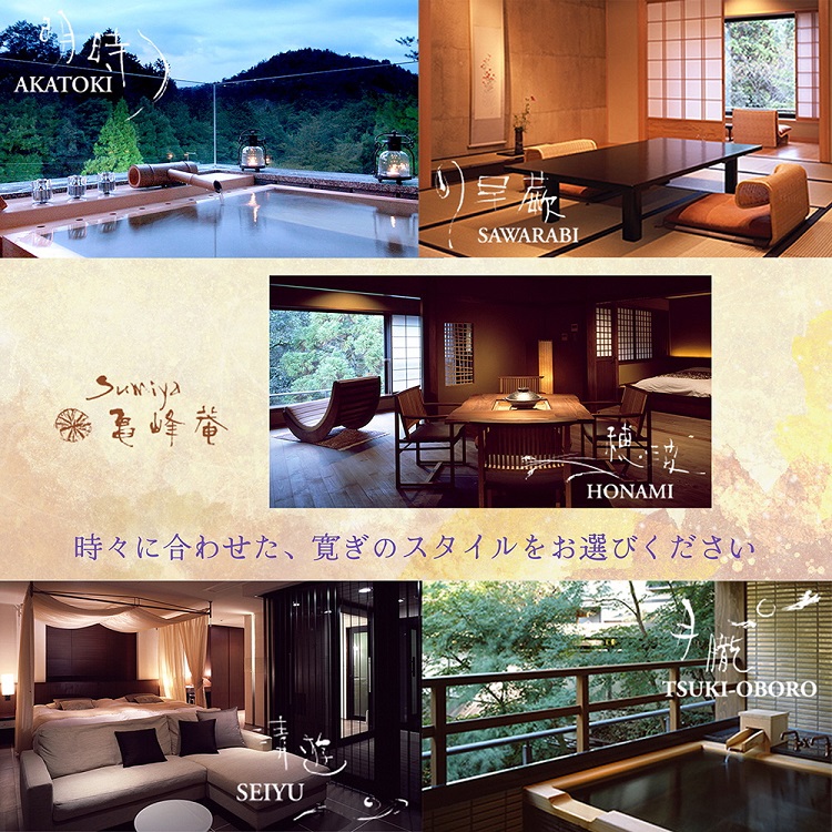 京都 湯の花温泉 すみや亀峰菴 15,000円分 宿泊補助券≪京都 旅行 温泉 旅館 ホテル 観光 トラベル チケット クーポン 旅行券≫